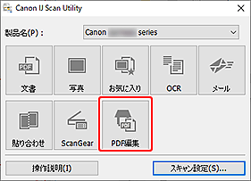 図:IJ Scan Utility